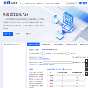 关键词工具、关键词挖掘工具、域名分析工具 - 爱词SEO工具网