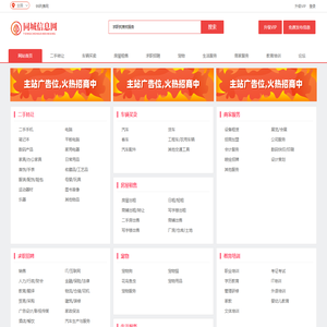 好用便捷免费的同城分类信息发布平台_99列表网