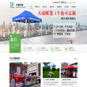 长沙帐篷|广告帐篷|帐篷|湖南帐篷厂家|天霸帐篷 就是耐用！