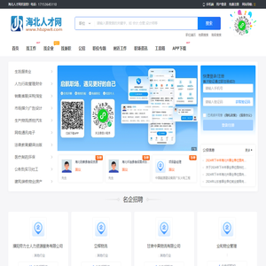 海北人才网_海北招聘信息_青海海北找工作信息