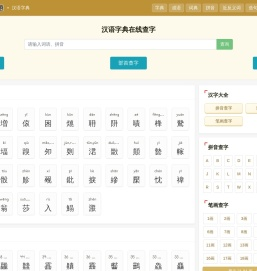 一念汉语 - 汉语字典_在线查字_在线词典
