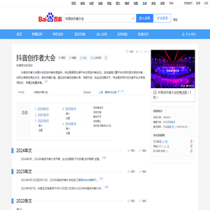 抖音创作者大会_百度百科
