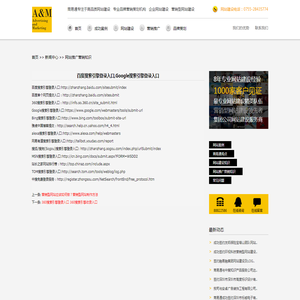百度搜索引擎登录入口,Google搜索引擎登录入口_A&M