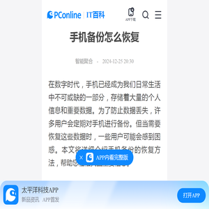 手机备份怎么恢复-太平洋IT百科手机版