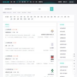 「合肥资源整合经理招聘信息」-BOSS直聘