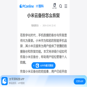 小米云备份怎么恢复-太平洋IT百科手机版