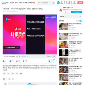 抖音热点榜：长点心！司机高速路上停车吃泡面，连警示标志都未设_哔哩哔哩_bilibili