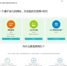 长沙新外网络科技有限公司_专业的网站建设公司