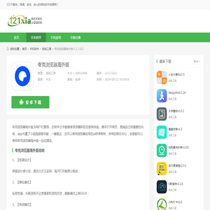 夸克浏览器海外版本app下载-夸克浏览器海外版官网最新版下载v7.1.7.622-121下载站