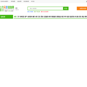 分类信息网-免费发布信息_信息港贴吧同城本地便民服务信息网平台