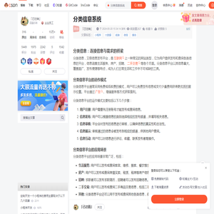 分类信息系统-CSDN博客