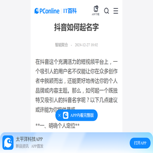 抖音如何起名字-太平洋IT百科手机版