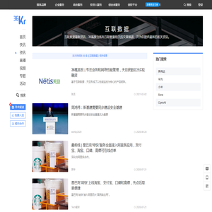 互联数据_最新互联数据相关热门资讯_36氪