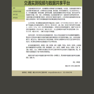 交通流实测视频与数据共享平台