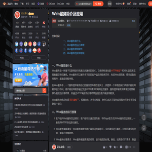 Web服务简介及应用_web服务网络应用-CSDN博客