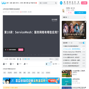 18.ServiceMeh：服务网格有哪些应用？_哔哩哔哩_bilibili