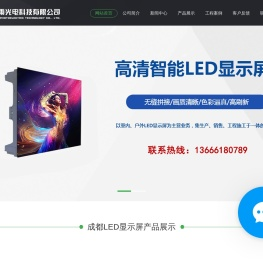 四川LED显示屏-成都全彩LED显示屏厂家-成都市灿雨光电科技有限公司