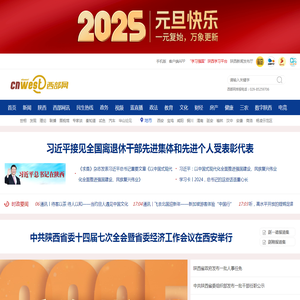 西部网（陕西新闻网）-主流媒体 陕西门户 www.cnwest.com