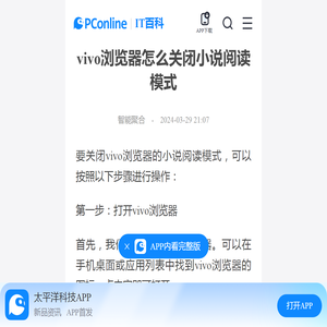 vivo浏览器怎么关闭小说阅读模式-太平洋IT百科手机版