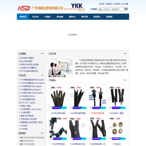 YKK拉链官方供应商：供应ykk系列产品：YKK拉链，YKK拉头，YKK钮扣，YKK扣具 - 广州鸿商达贸易有限公司