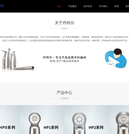 广东丹特尔医疗科技有限公司-丹特尔