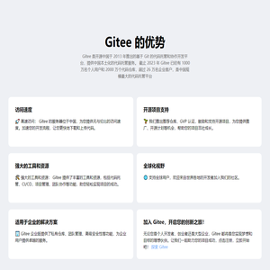 Gitee 的优势 - giteeassets.com-深圳奥思网络科技有限公司