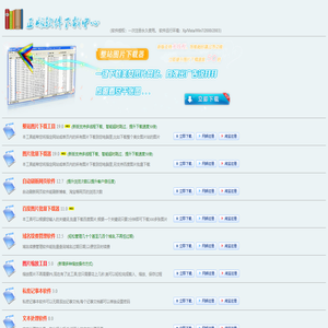 正版软件下载 - 整站图片下载工具,自动刷新网页软件等