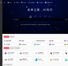 AI工具导航 | AIGC工具网址大全