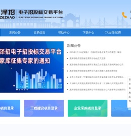 惠泽招电子招投标交易平台