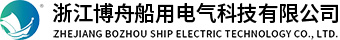 浙江白炽作业灯厂家-游艇灯报价-荧光灯-探照灯-浙江博舟船用电气科技有限公司