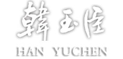 Han Yuchen