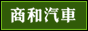 顺德租车，顺德自驾租车，大良租车包车选首商和租车公司-13798673346