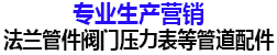 法兰管件_不锈钢法兰_对焊法兰_管件厂家_煨弯_弯头_弯管_大小头AI_重庆万里法兰国荣管件阀门