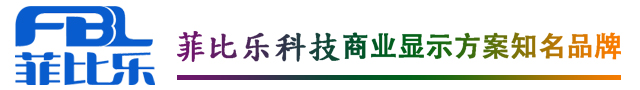 户外显示屏-多媒体教学-触摸一体机-镜面一体机-镜面广告机-镜子屏-深圳市菲比乐科技有限公司