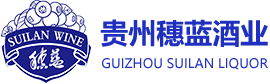 贵州穗蓝酒业科技有限公司_贵州果酒、果蔬饮料生产厂家