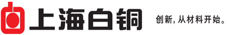 上海白銅精密材料有限公司