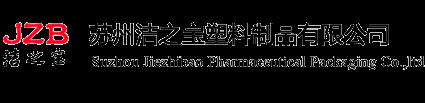 药用塑料瓶_药片瓶_口服液瓶_洁之宝_苏州洁之宝塑料制品有限公司