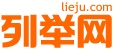 玉溪列举网 - 玉溪分类信息免费发布平台